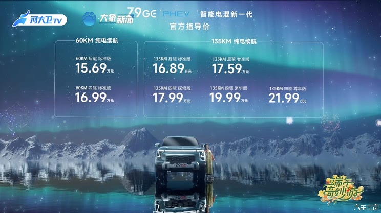 搭载1.5T插混系统 售15.69万元起 郑州日产Z9 GE PHEV正式上市