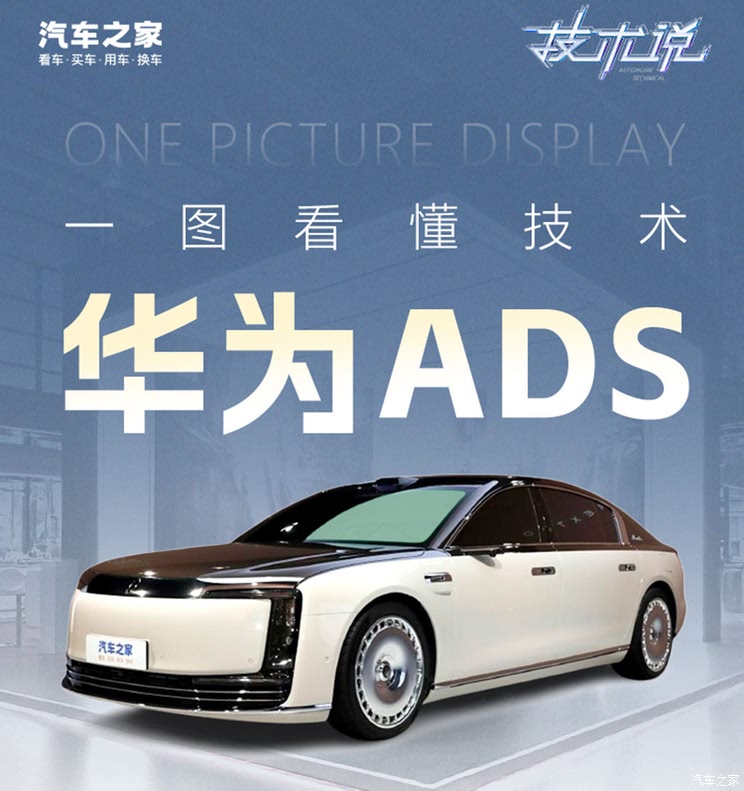 一张图看懂华为辅助驾驶系统里谁是“顶配”？谁更“亲民”！