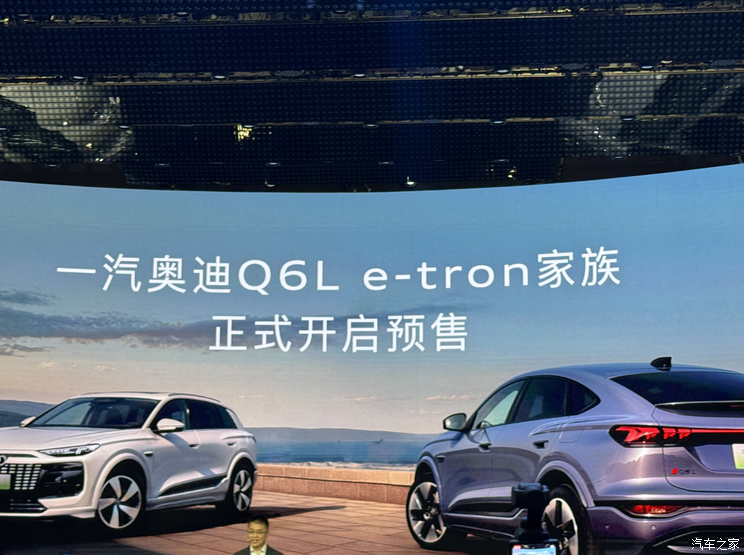 2025粤港澳车展：一汽奥迪Q6L e-tron开启预售！PPE平台打造