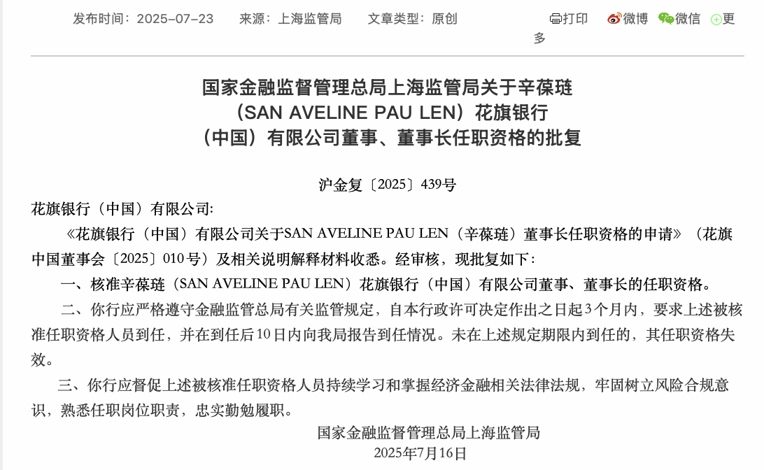 辛葆琏获准出任花旗中国董事长，曾参与瑞银证券有限责任公司设立
