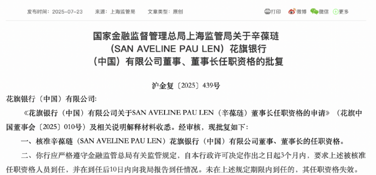 花旗中国董事长任职资格获批！