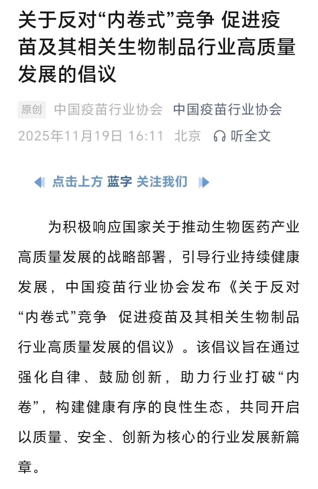 利好来了！中国疫苗行业协会重磅发声